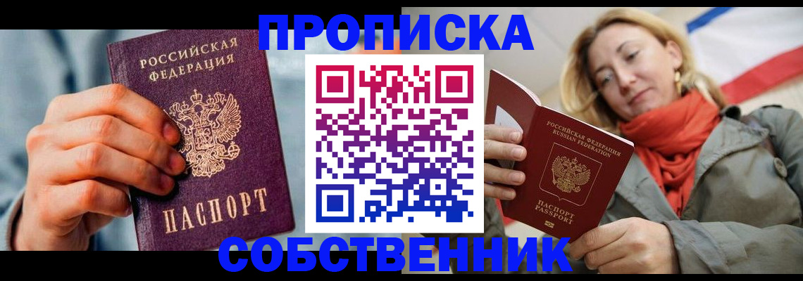 временная прописка в Вилюйске